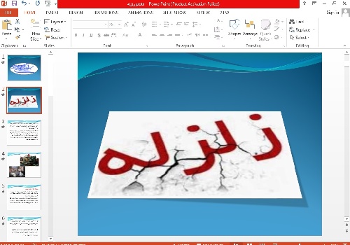  پاورپوینت زلزله 