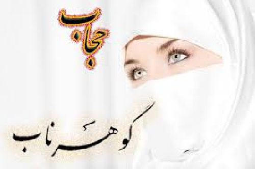  تحقیق درباره خلاصه مساله حجاب