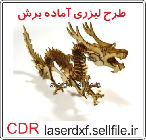  طرح لیزری اژدها