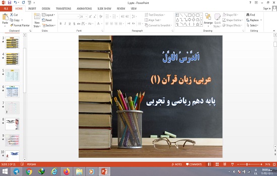 دانلود پاورپوینت درس اول الدرس الاول عربی دهم علوم تجربی و ریاضی