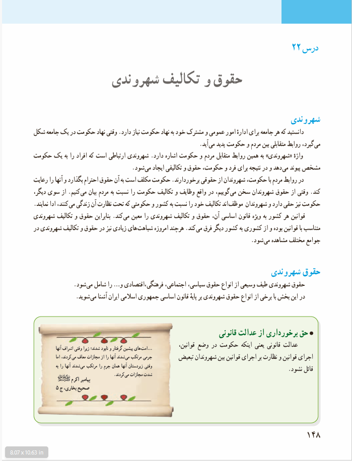 مطالعات اجتماعی (جغرافیا، تاریخ، مدنی) - پایۀ نهم دورۀ اوّل متوسطه - درس 22 : حقوق و تکالیف شهروندی