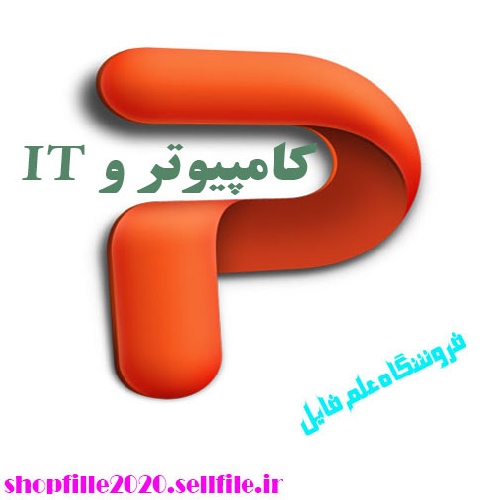  پاورپوینت گزاره‌هاي شرطي، تصميم‌گيري و حلقه‌هاي تکرار در زبان برنامه‌سازي C++