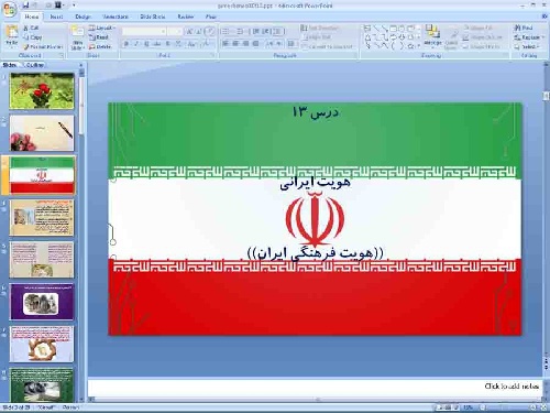  پاورپوینت درس 13 جامعه شناسی پایه دهم انسانی هویت ایرانی