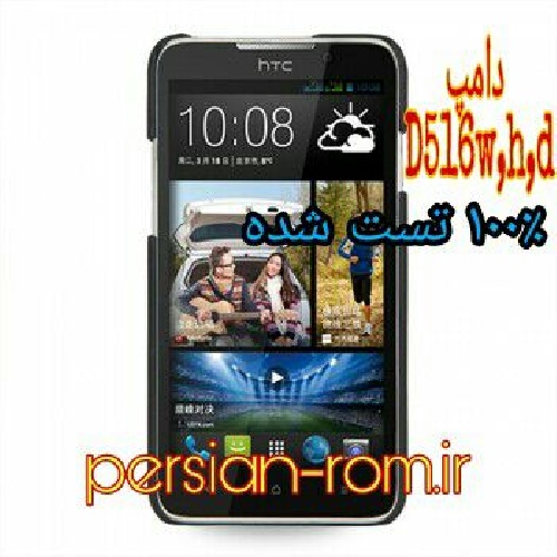  دامپ HTC D516W