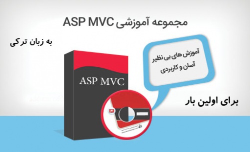  قسمت دوم ویدئو های آموزشی برنامه نویسی mvc  به زبان ترکی
