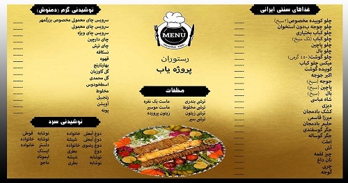  منوی فارسی آماده رستوران