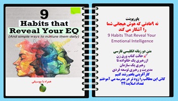 پاورپوینت نه 9عادتی که هوش هیجانی شما را آشکار می کند 9 Habits That Reveal Your  Emotional Intellige