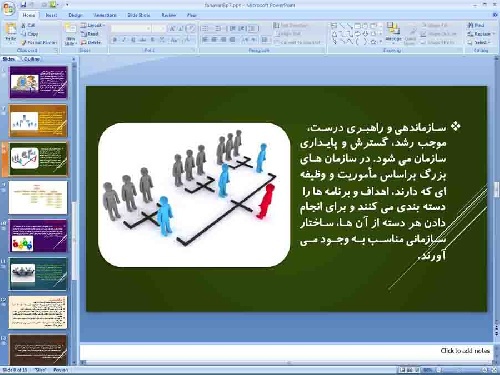  پاورپوینت پودمان هفتم کار و فناوری پایه هشتم: امور اداری و مالى