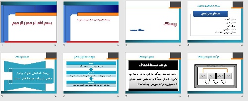  پاورپوينت با عنوان ریسک‌های بانکی  شناسایی و مدیریت 