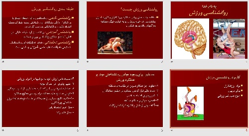  پاورپوينت با عنوان روانشناسی ورزش 