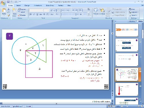  پاورپوینت فصل سوم ریاضی پایه نهم: استدلال و اثبات در هندسه 