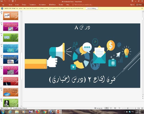   پاورپوینت درس هشتم تفکر و سواد رسانه ای پایه دهم فنون اقناع (2) (درس اختیاری)