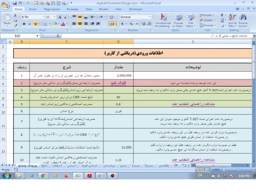  برنامه اکسل محاسبه ضخامت لایه های روسازی راههای آسفالتی