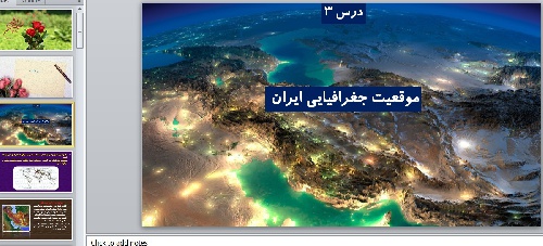  پاورپوینت درس سوم جغرافیای ایران پایه دهم