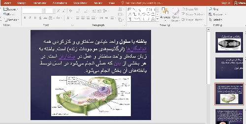  پاورپوینت یاخته و هسته سلول