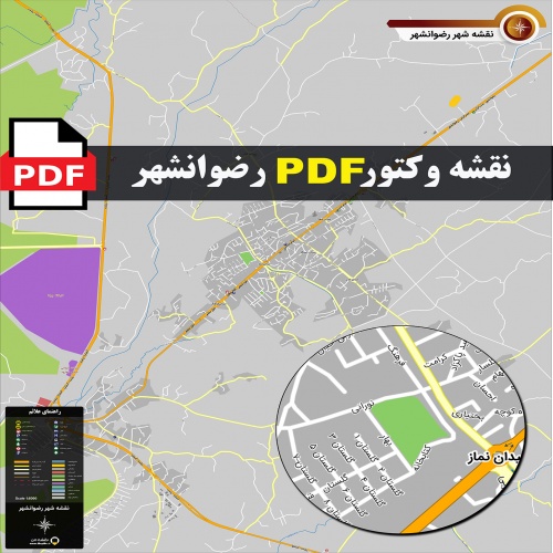  نقشه pdf رضوانشهر و حومه با کیفیت بسیار بالا در ابعاد بزرگ