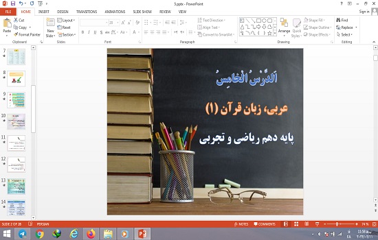 دانلود پاورپوینت درس پنجم الدرس الخامس عربی دهم علوم تجربی و ریاضی