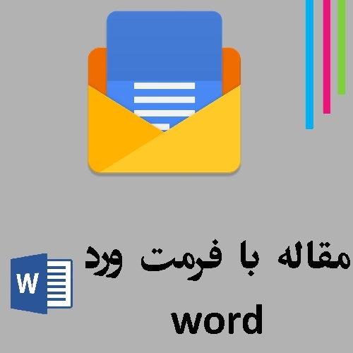  دانلود  مقاله تجلی نمادین آیین های مهر و بودا در آثار هنری و معماری با فرمت ورد word