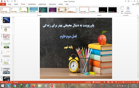 پاورپوینت به دنبال محیطی بهتر برای زندگی درس 3 علوم پایه نهم