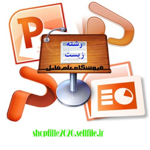  پاورپوینت تکامل سیستم اسکلتی استخوان و عضلات