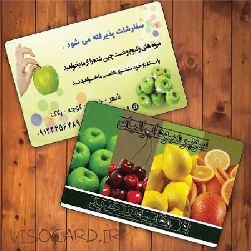  کارت ویزیت میوه فروشی و تره بار - طرح شماره 1