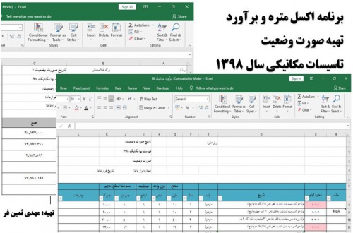  برنامه متره و برآورد، صورت وضعیت نویسی تاسیسات مکانیکی سال 98