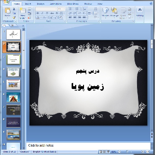  دانلود پاورپوینت درس زمین پویا- 11 اسلاید