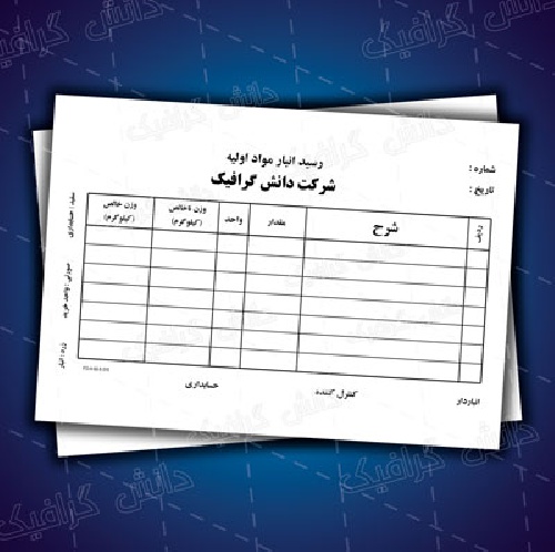  طرح لایه باز رسید انبار مواد اولیه