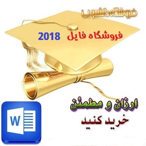  دانلود تحقیق درباره تاثيرات تمرينات ورزشي بر روي ليپيدها و ليپروتئين ها خون در كودكان و نوجوانان