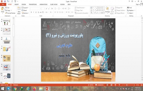  دانلود پاورپوینت ورزش و نیرو 2 درس هفتم علوم پایه ششم دبستان