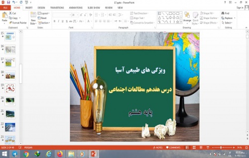  دانلود پاورپوینت ویژگی های طبیعی آسیا درس هفدهم مطالعات اجتماعی پایه هشتم