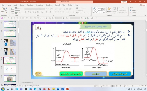  پاورپوینت فصل 2 شیمی پایه دوازدهم: آسایش و رفاه در سایه شیمی  (86 اسلاید)