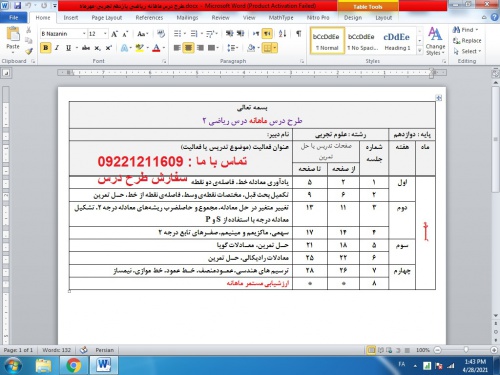  دانلود طرح درس ماهانه ریاضی یازدهم تجربی در ورد