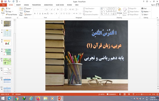 دانلود پاورپوینت درس هشتم الدرس الثامن عربی دهم علوم تجربی و ریاضی