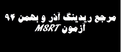 دانلود کتاب جدید سوالات ریدینگ آزمون MSRT - برگرفته از آزمون آذر و بهمن 94 
