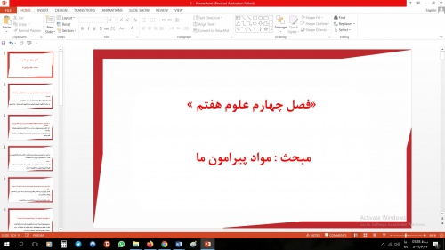 دانلود پاورپوینت فصل چهارم علوم مقطع هفتم مبحث ﻣﻮاد ﭘﯿﺮاﻣﻮن ﻣﺎ