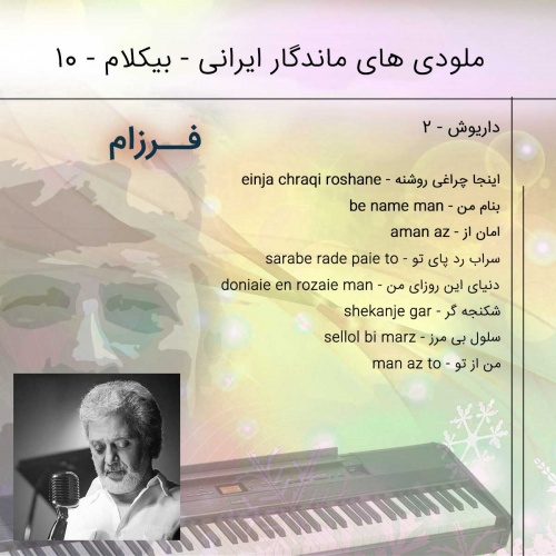  آلبوم ملودی های ماندگار ایرانی- داریوش 2