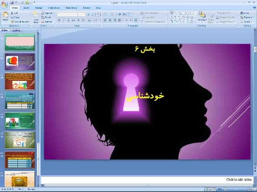   پاورپوینت درس ششم کارگاه کارآفرینی و تولید پایه دهم خودشناسی 