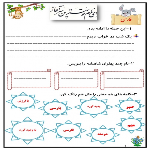  کاربرگ هفته ی سوم بهمن ماه پایه دوم دبستان (ابتدائی): (ریاضی، فارسی، علوم وهدیه) (23 صفحه)