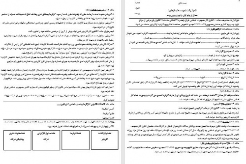  نمونه قرارداد کار با مدت معین کارفرما و کارگر 