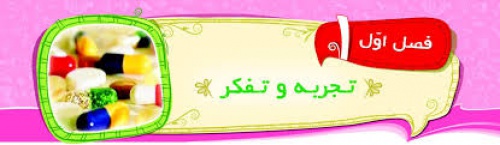 دانلود دانلودپاورپوینت فصل اول علوم تجربی هفتم (تجربه و تفکر)