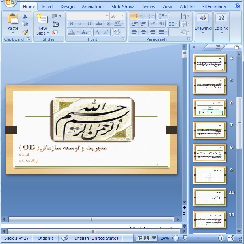  دانلود پاورپوینت مدیریت و توسعه سازمانی(OD  )- 17 اسلاید