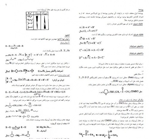  جزوه شیمی آلی ۴۲ صفحه ای دانشگاه خواجه نصیر
