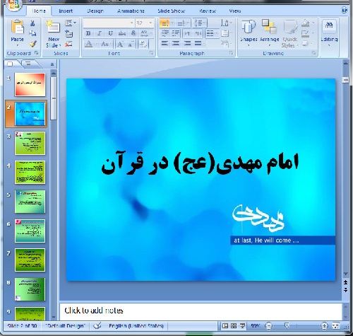  دانلود پاورپوینت امام مهدی(عج) در قرآن - 30 اسلاید