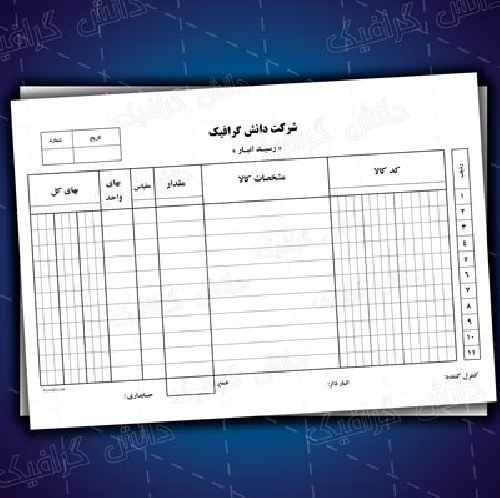  طرح لایه باز رسید انبار  psd