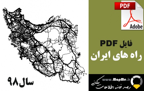  دانلود جدید ترین نقشه گرافیکی وکتور pdf راههای ایران