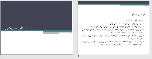  پاورپوينت با عنوان سرطان سرویکس