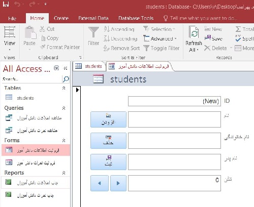  نمونه فایل اکسس کلاس دانش آموزان