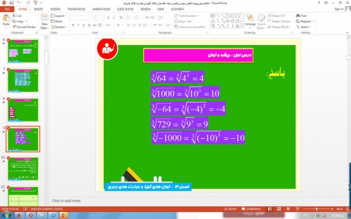   پاورپوینت فصل سوم ریاضی پایه دهم توان های گویا و عبارت های جبری