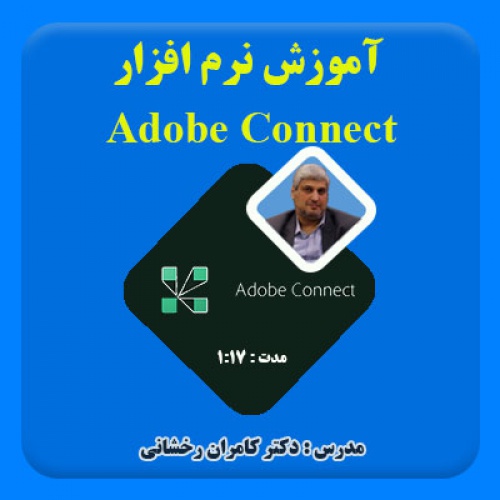  آموزش Adobe Connect